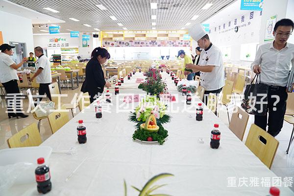 重庆工作餐团购配送哪家好？