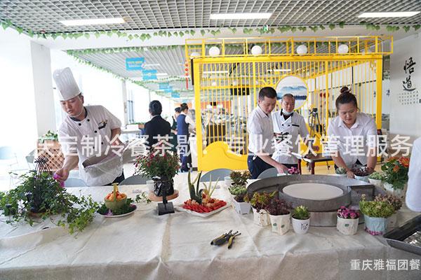 重庆定制冷餐茶歇：专业餐饮管理服务